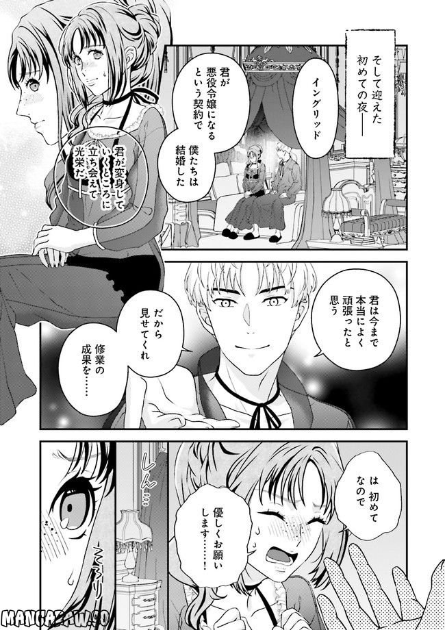 異世界恋愛ショートストーリーズ 第2.2話 - Trang 7