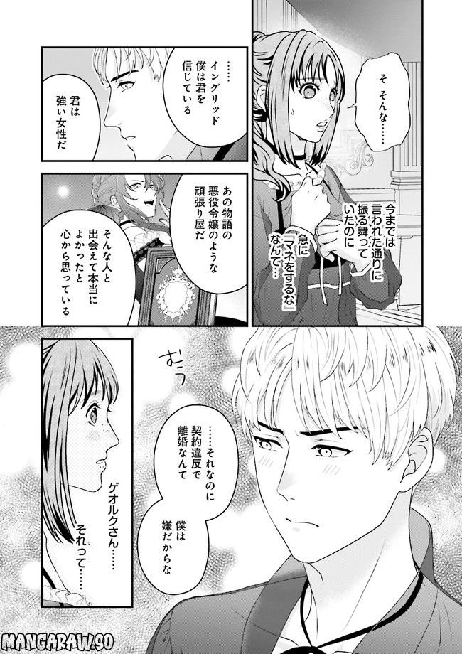 異世界恋愛ショートストーリーズ 第2.2話 - Trang 9