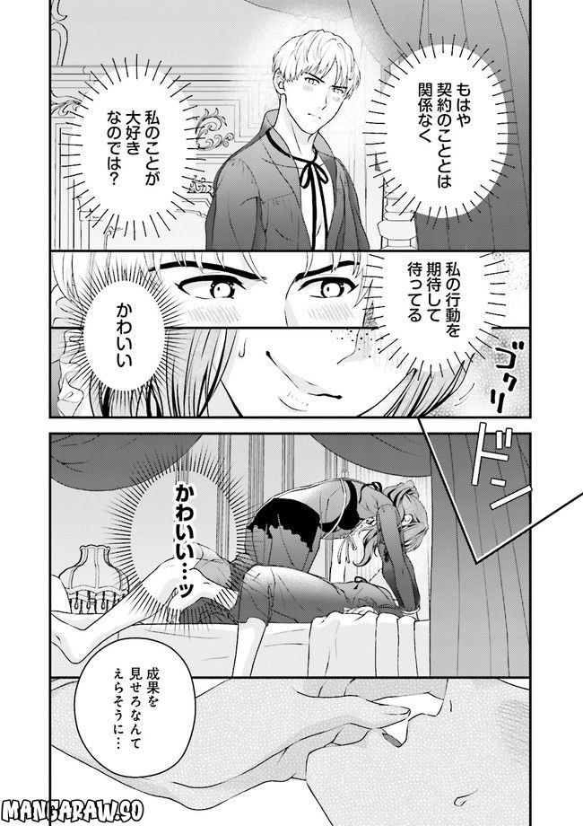 異世界恋愛ショートストーリーズ 第2.2話 - Trang 10