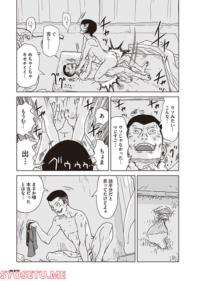 アラタの獣 - 第1話 - Page 17