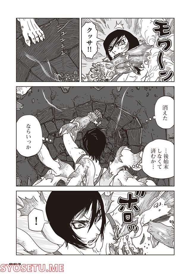 アラタの獣 - 第2話 - Page 9