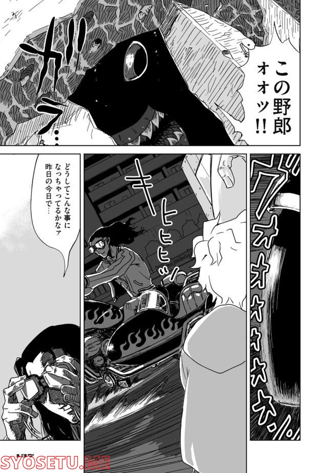 アラタの獣 - 第4話 - Page 29