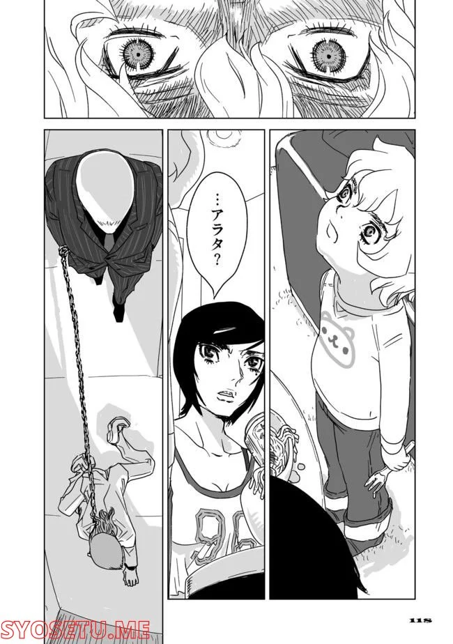 アラタの獣 - 第4話 - Page 10