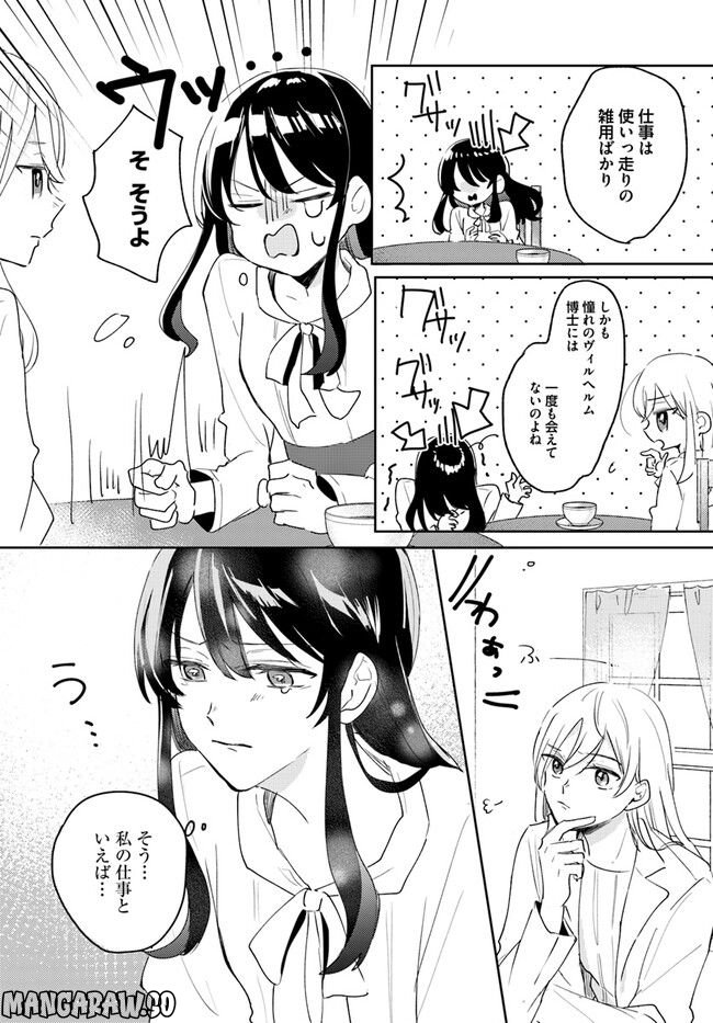 竜王サマ、この結婚はなかったことにしてください！ - 第1話 - Page 11