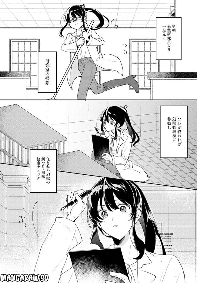 竜王サマ、この結婚はなかったことにしてください！ - 第1話 - Page 12