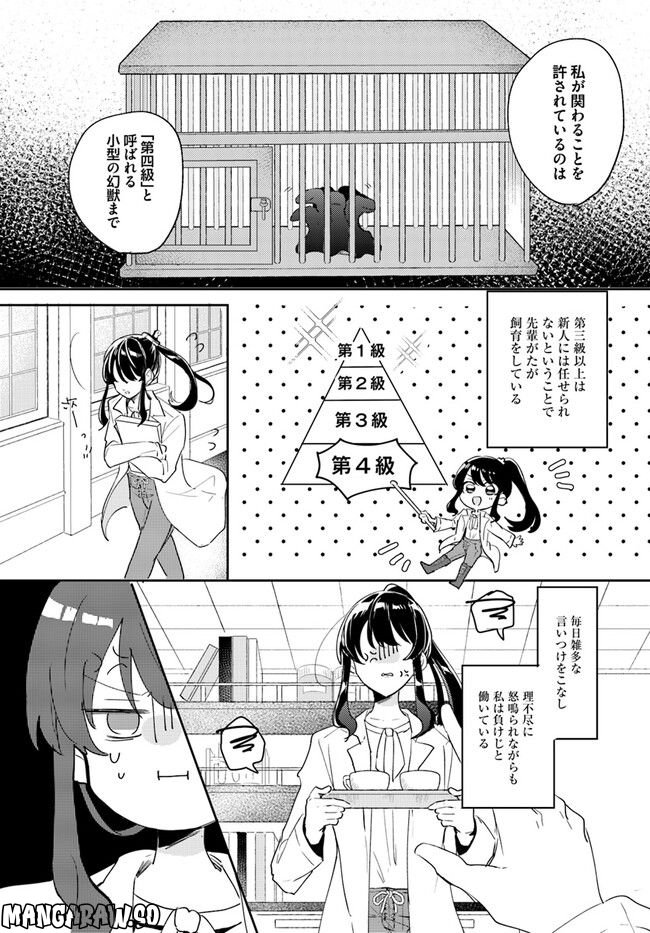 竜王サマ、この結婚はなかったことにしてください！ - 第1話 - Page 13