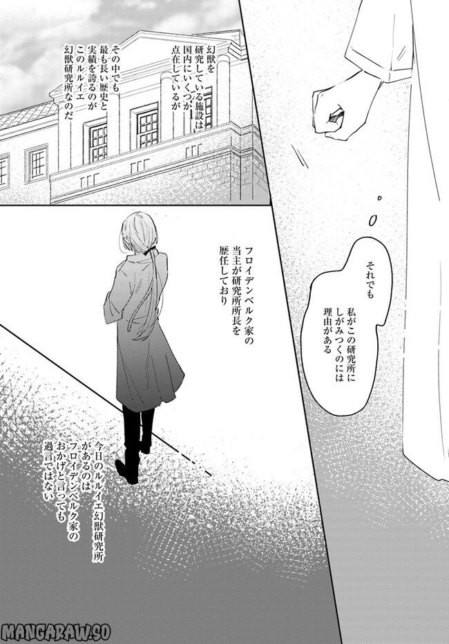 竜王サマ、この結婚はなかったことにしてください！ - 第1話 - Page 14