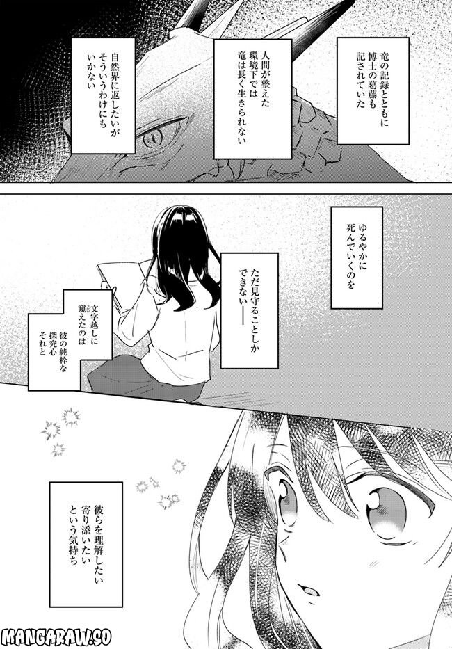 竜王サマ、この結婚はなかったことにしてください！ - 第1話 - Page 16