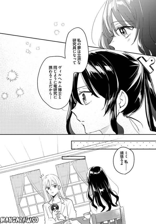 竜王サマ、この結婚はなかったことにしてください！ - 第1話 - Page 17