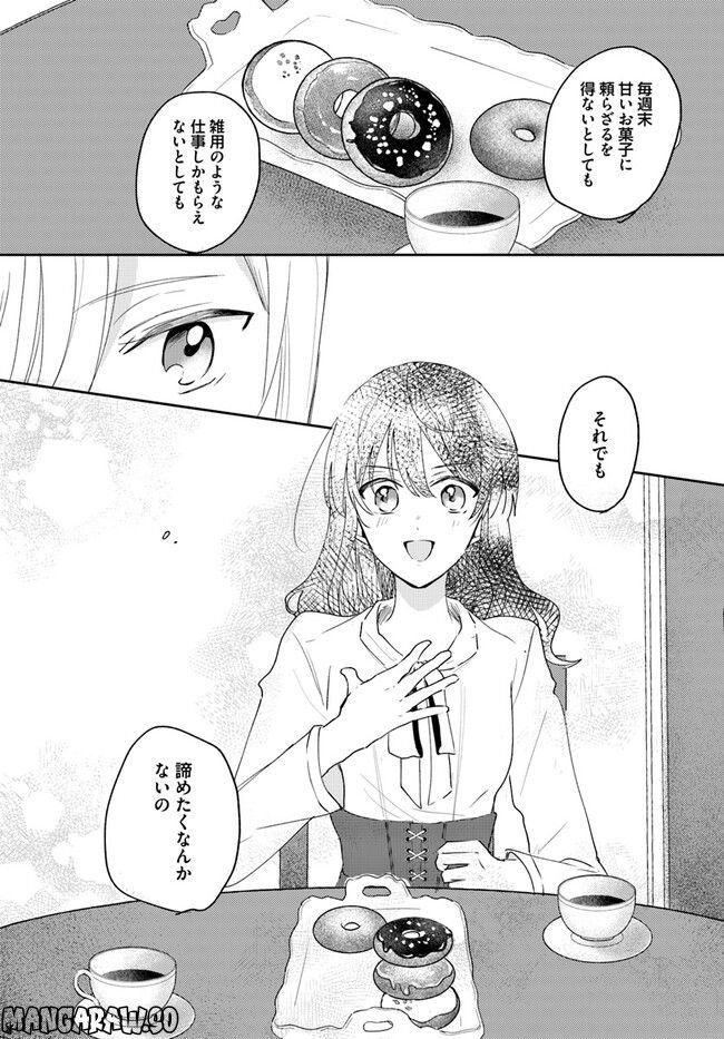 竜王サマ、この結婚はなかったことにしてください！ - 第1話 - Page 18