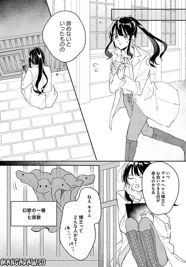 竜王サマ、この結婚はなかったことにしてください！ - 第1話 - Page 20