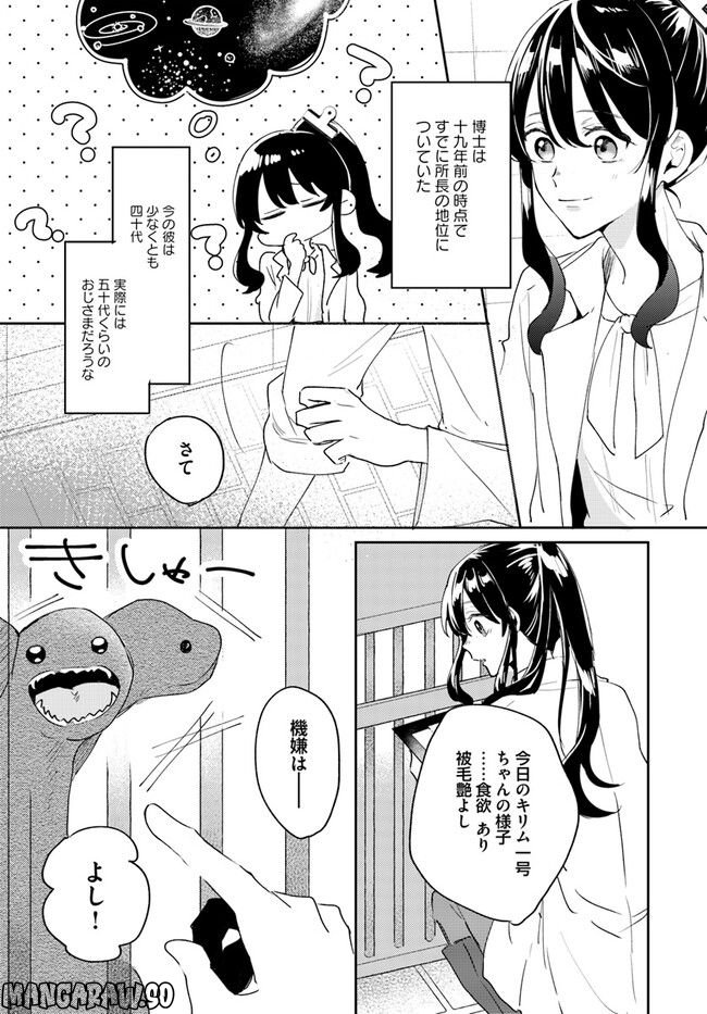 竜王サマ、この結婚はなかったことにしてください！ - 第1話 - Page 21