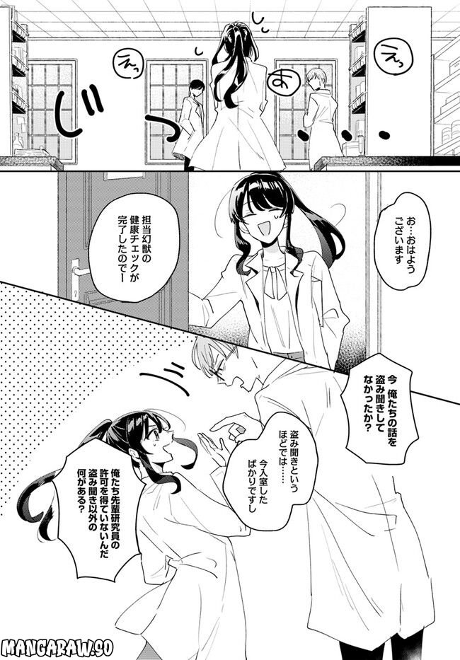 竜王サマ、この結婚はなかったことにしてください！ - 第1話 - Page 23