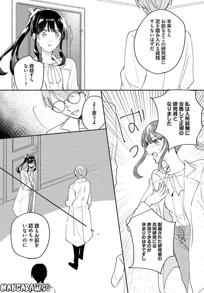 竜王サマ、この結婚はなかったことにしてください！ - 第1話 - Page 24