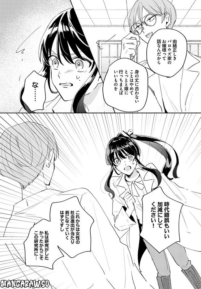 竜王サマ、この結婚はなかったことにしてください！ - 第1話 - Page 25