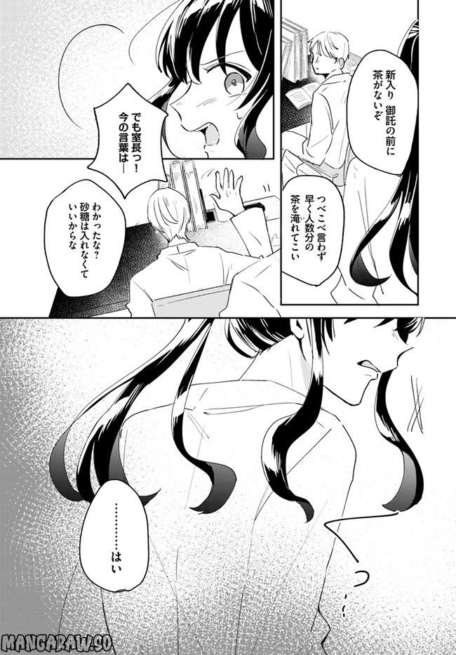 竜王サマ、この結婚はなかったことにしてください！ - 第1話 - Page 26