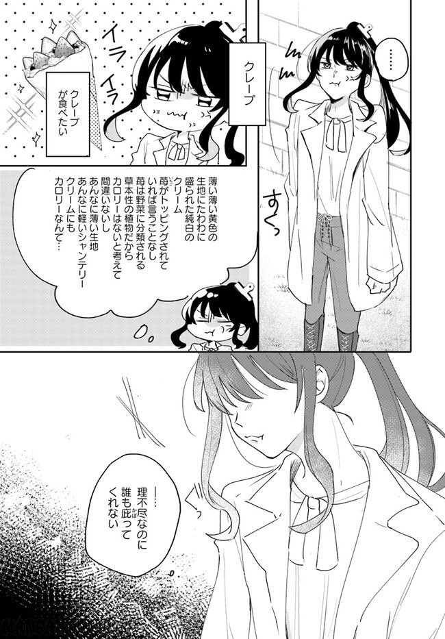 竜王サマ、この結婚はなかったことにしてください！ - 第1話 - Page 28