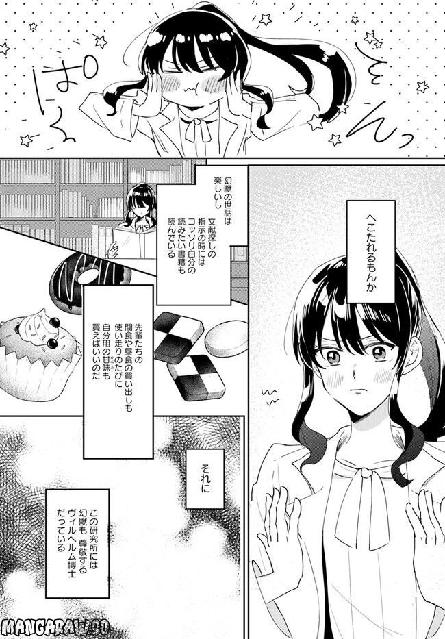 竜王サマ、この結婚はなかったことにしてください！ - 第1話 - Page 29