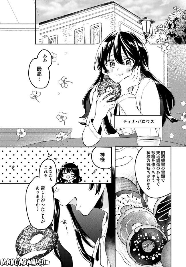 竜王サマ、この結婚はなかったことにしてください！ - 第1話 - Page 5