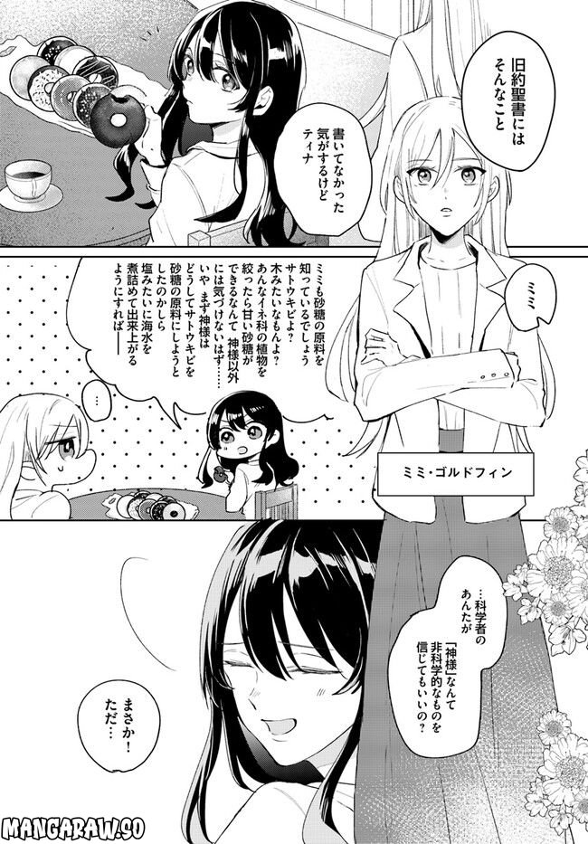 竜王サマ、この結婚はなかったことにしてください！ - 第1話 - Page 6