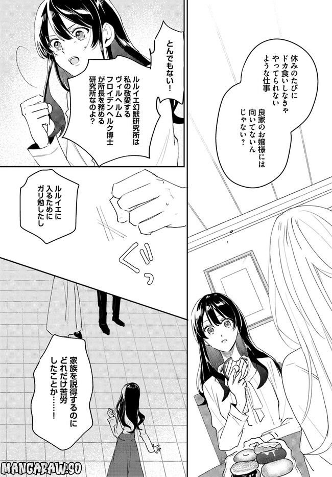 竜王サマ、この結婚はなかったことにしてください！ - 第1話 - Page 8