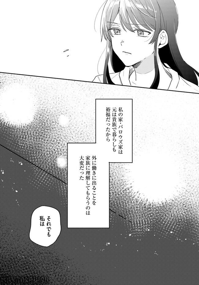 竜王サマ、この結婚はなかったことにしてください！ - 第1話 - Page 9