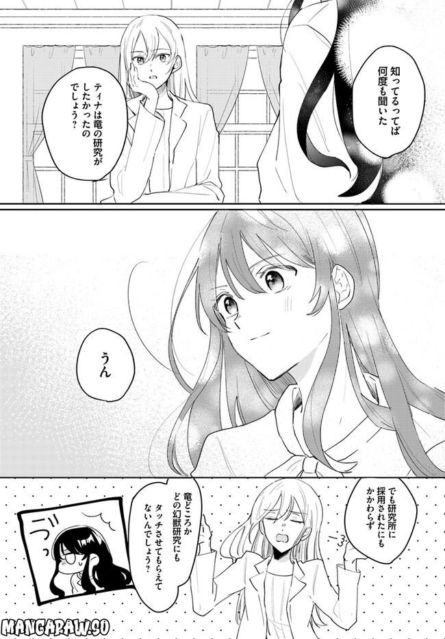 竜王サマ、この結婚はなかったことにしてください！ - 第1話 - Page 10