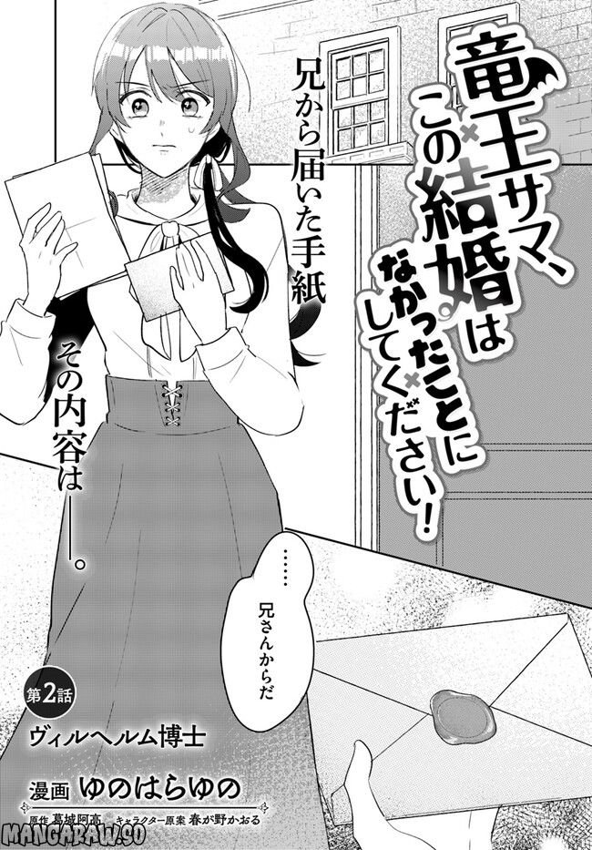 竜王サマ、この結婚はなかったことにしてください！ 第2.1話 - Trang 1