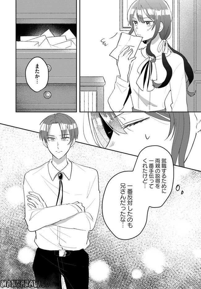 竜王サマ、この結婚はなかったことにしてください！ 第2.1話 - Trang 2