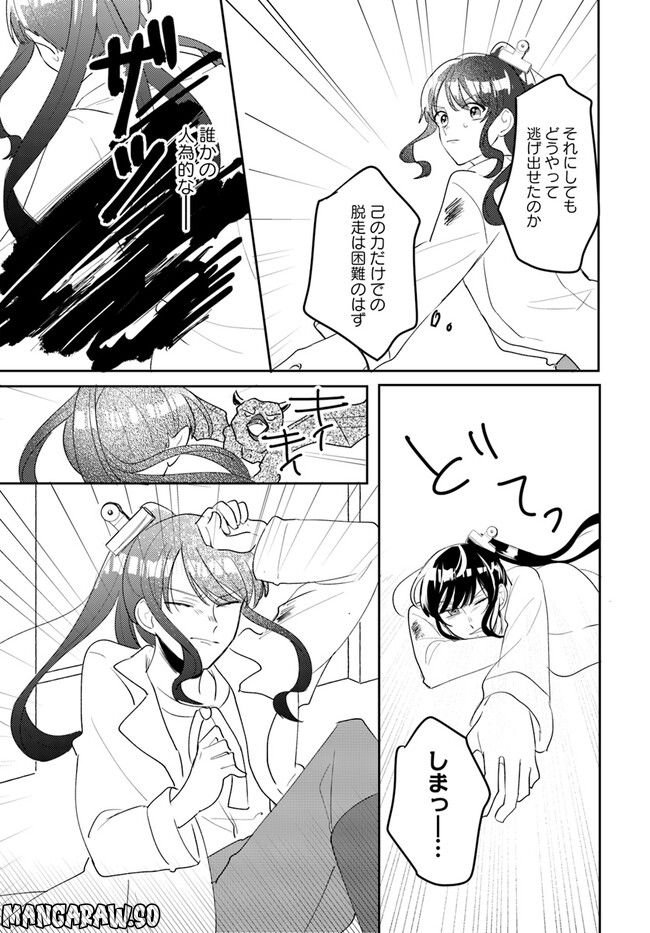 竜王サマ、この結婚はなかったことにしてください！ 第2.1話 - Trang 11