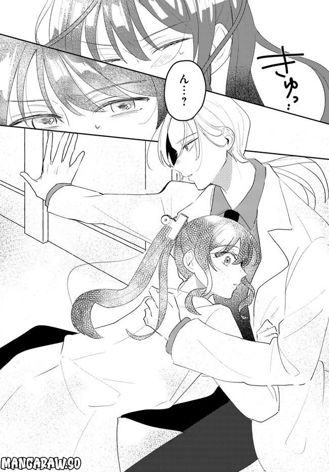 竜王サマ、この結婚はなかったことにしてください！ 第2.1話 - Trang 12