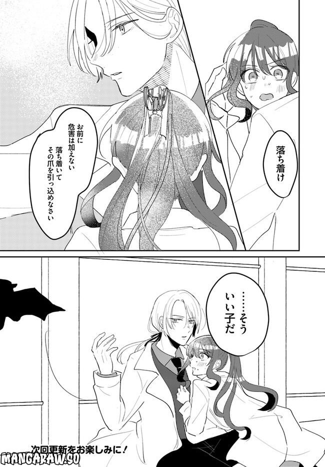竜王サマ、この結婚はなかったことにしてください！ 第2.1話 - Trang 13