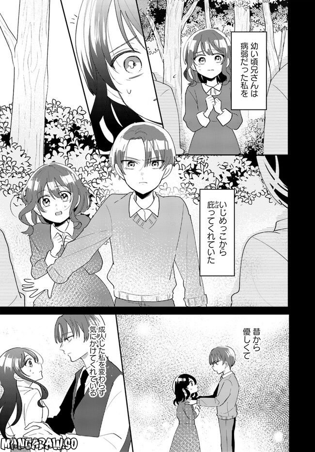 竜王サマ、この結婚はなかったことにしてください！ 第2.1話 - Trang 3