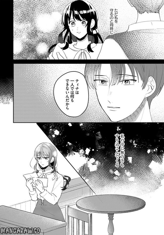 竜王サマ、この結婚はなかったことにしてください！ 第2.1話 - Trang 4