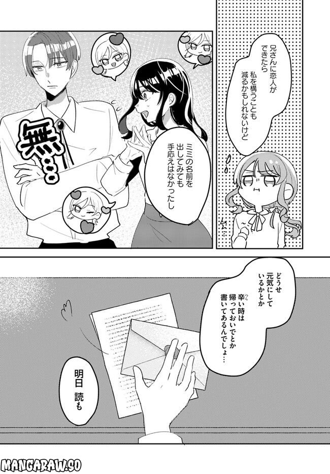 竜王サマ、この結婚はなかったことにしてください！ 第2.1話 - Trang 5