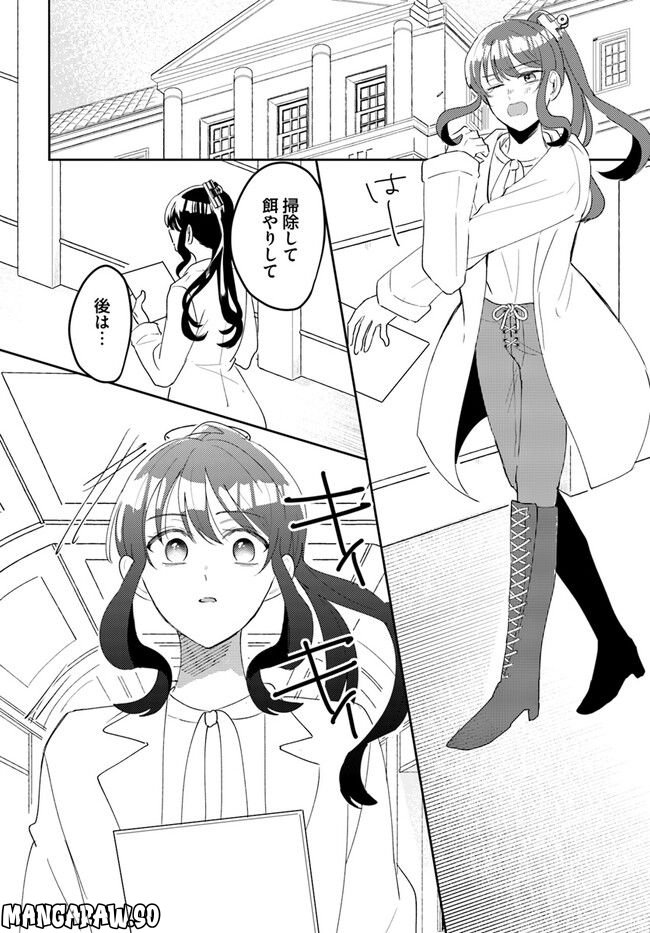 竜王サマ、この結婚はなかったことにしてください！ 第2.1話 - Trang 6