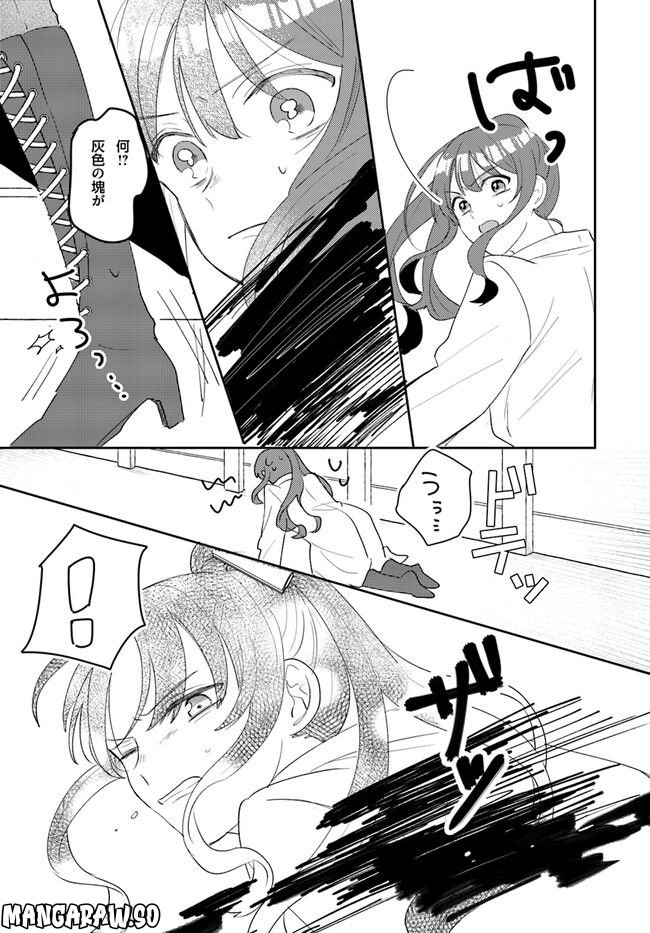 竜王サマ、この結婚はなかったことにしてください！ 第2.1話 - Trang 7