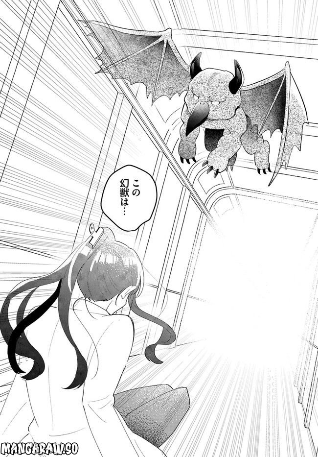 竜王サマ、この結婚はなかったことにしてください！ 第2.1話 - Trang 8
