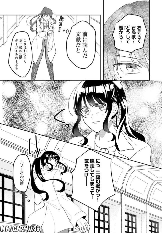 竜王サマ、この結婚はなかったことにしてください！ 第2.1話 - Trang 9