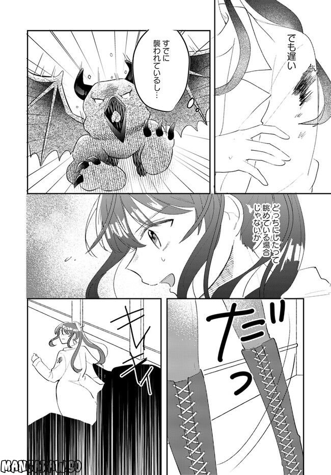 竜王サマ、この結婚はなかったことにしてください！ 第2.1話 - Trang 10