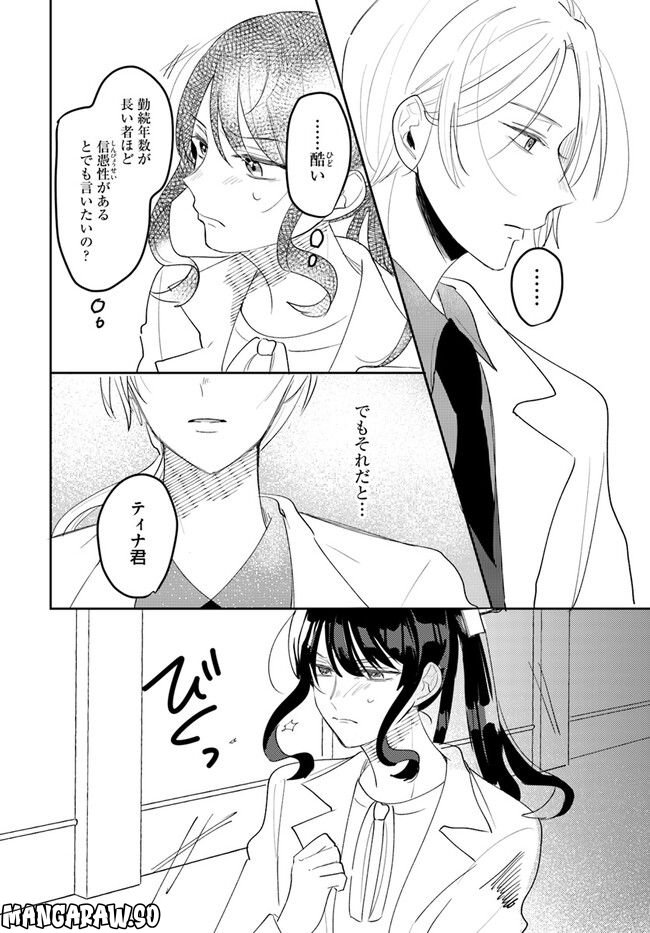 竜王サマ、この結婚はなかったことにしてください！ 第2.2話 - Trang 11