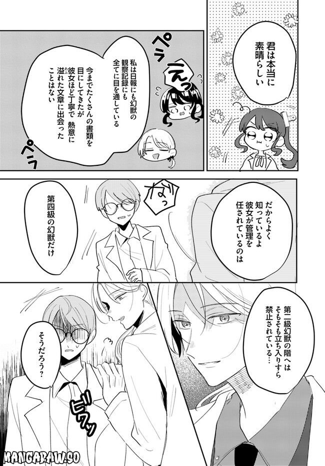 竜王サマ、この結婚はなかったことにしてください！ 第2.2話 - Trang 12
