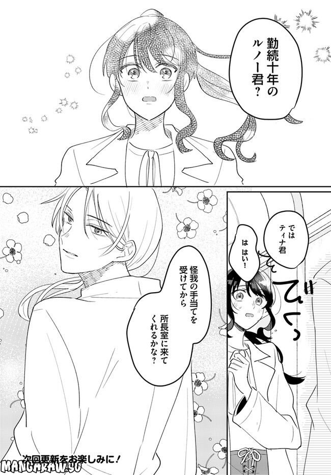 竜王サマ、この結婚はなかったことにしてください！ 第2.2話 - Trang 13