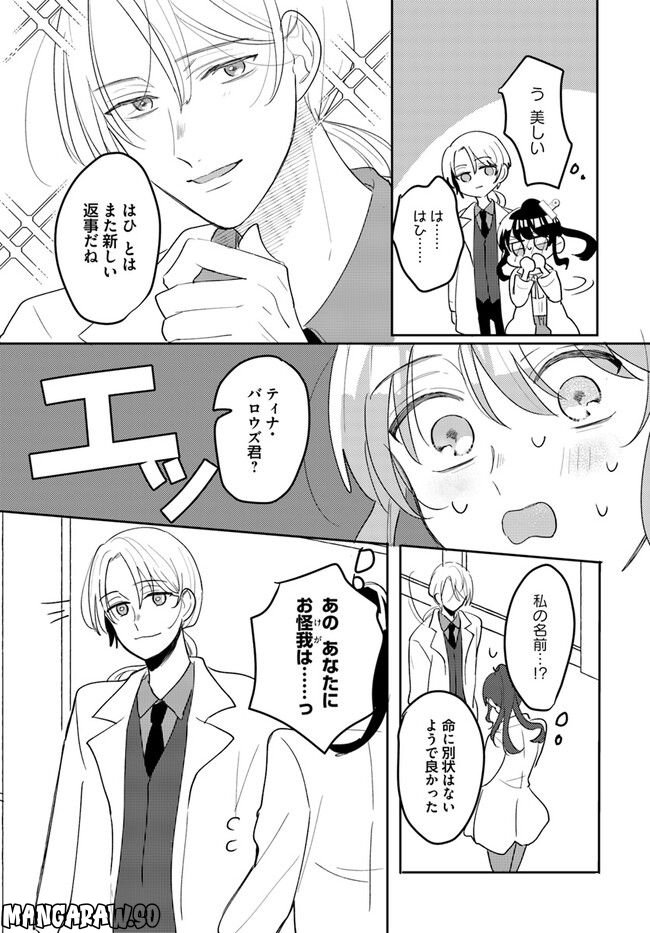 竜王サマ、この結婚はなかったことにしてください！ 第2.2話 - Trang 3