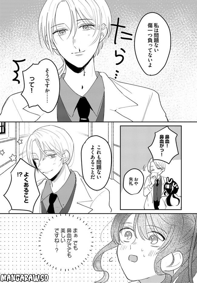 竜王サマ、この結婚はなかったことにしてください！ 第2.2話 - Trang 4