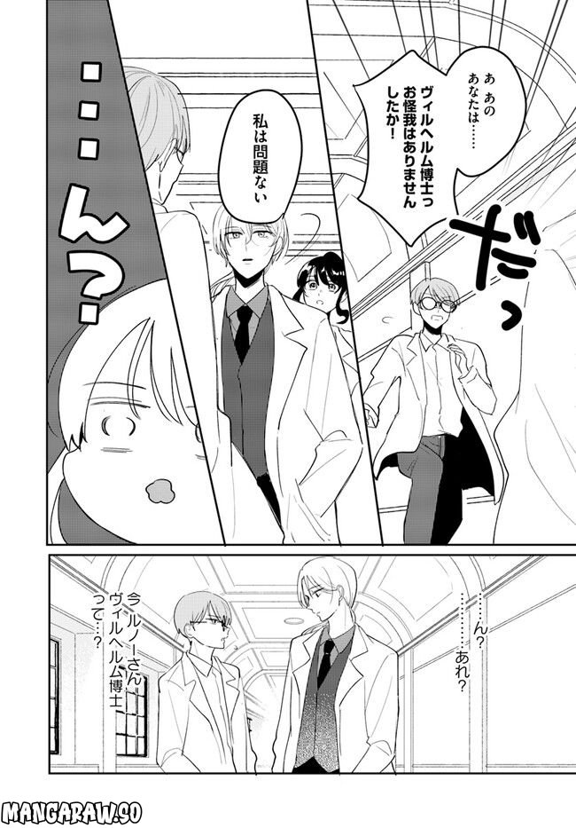竜王サマ、この結婚はなかったことにしてください！ 第2.2話 - Trang 5