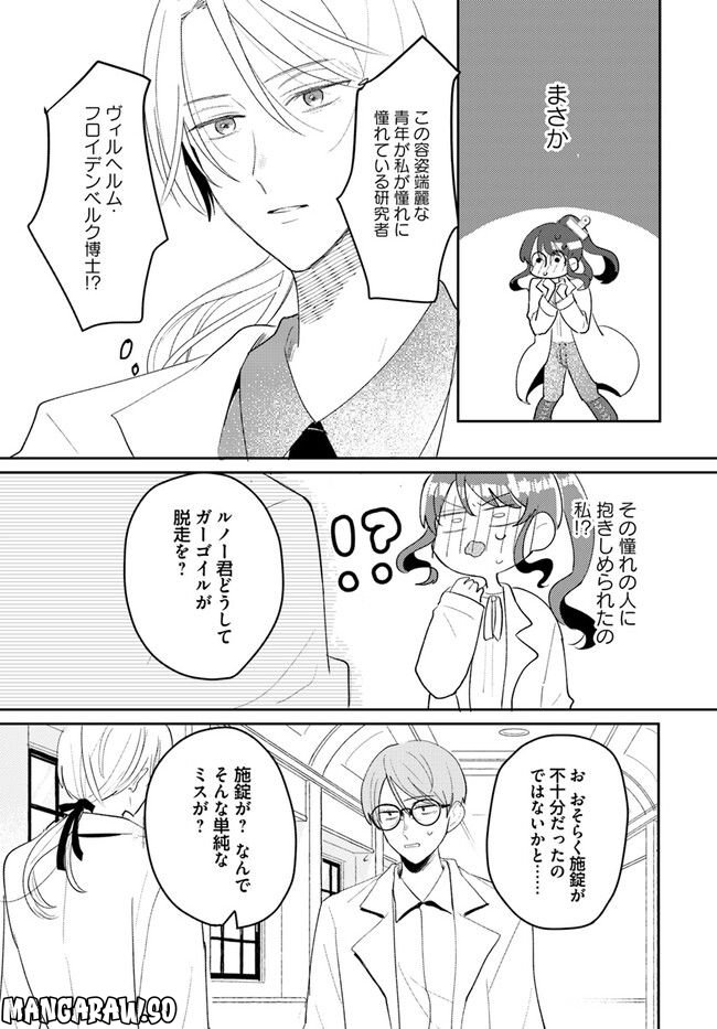 竜王サマ、この結婚はなかったことにしてください！ 第2.2話 - Trang 6