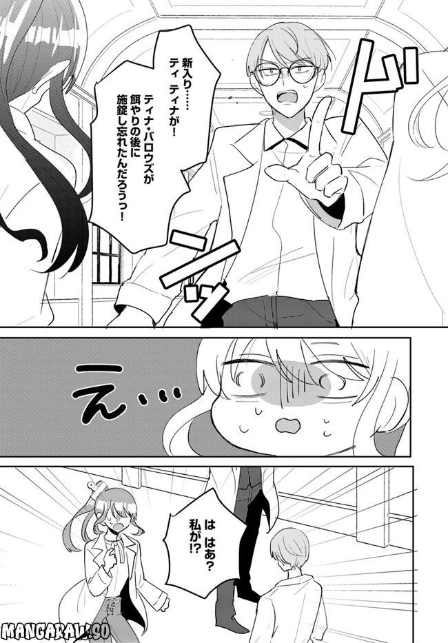 竜王サマ、この結婚はなかったことにしてください！ 第2.2話 - Trang 8