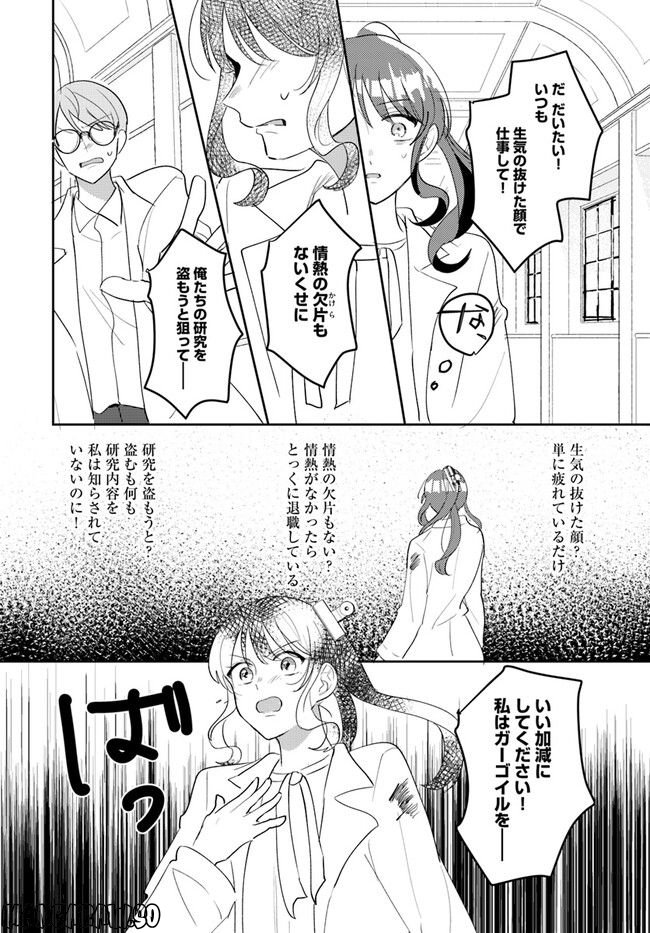 竜王サマ、この結婚はなかったことにしてください！ 第2.2話 - Trang 9