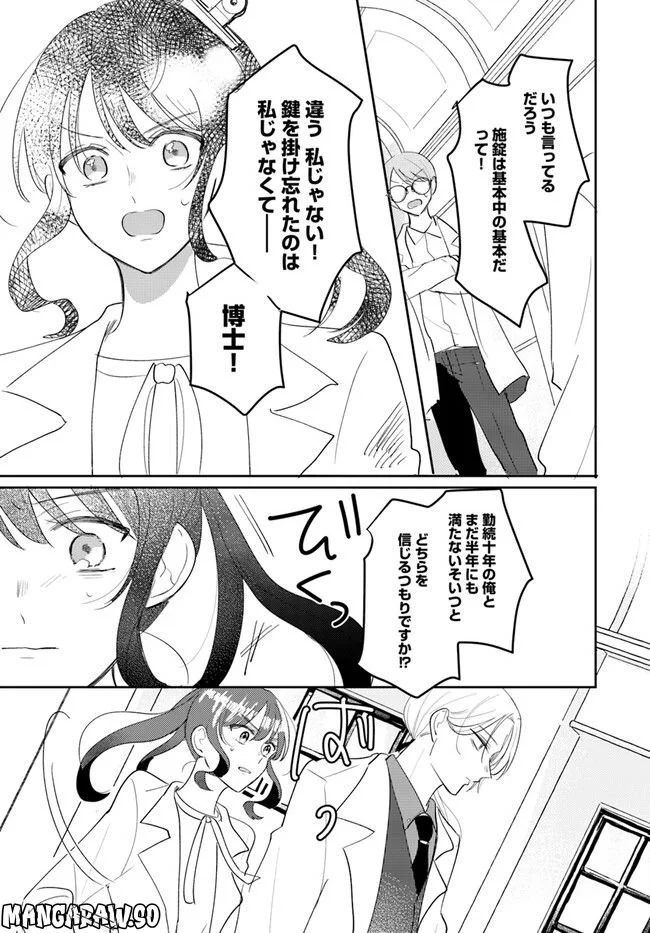 竜王サマ、この結婚はなかったことにしてください！ 第2.2話 - Trang 10